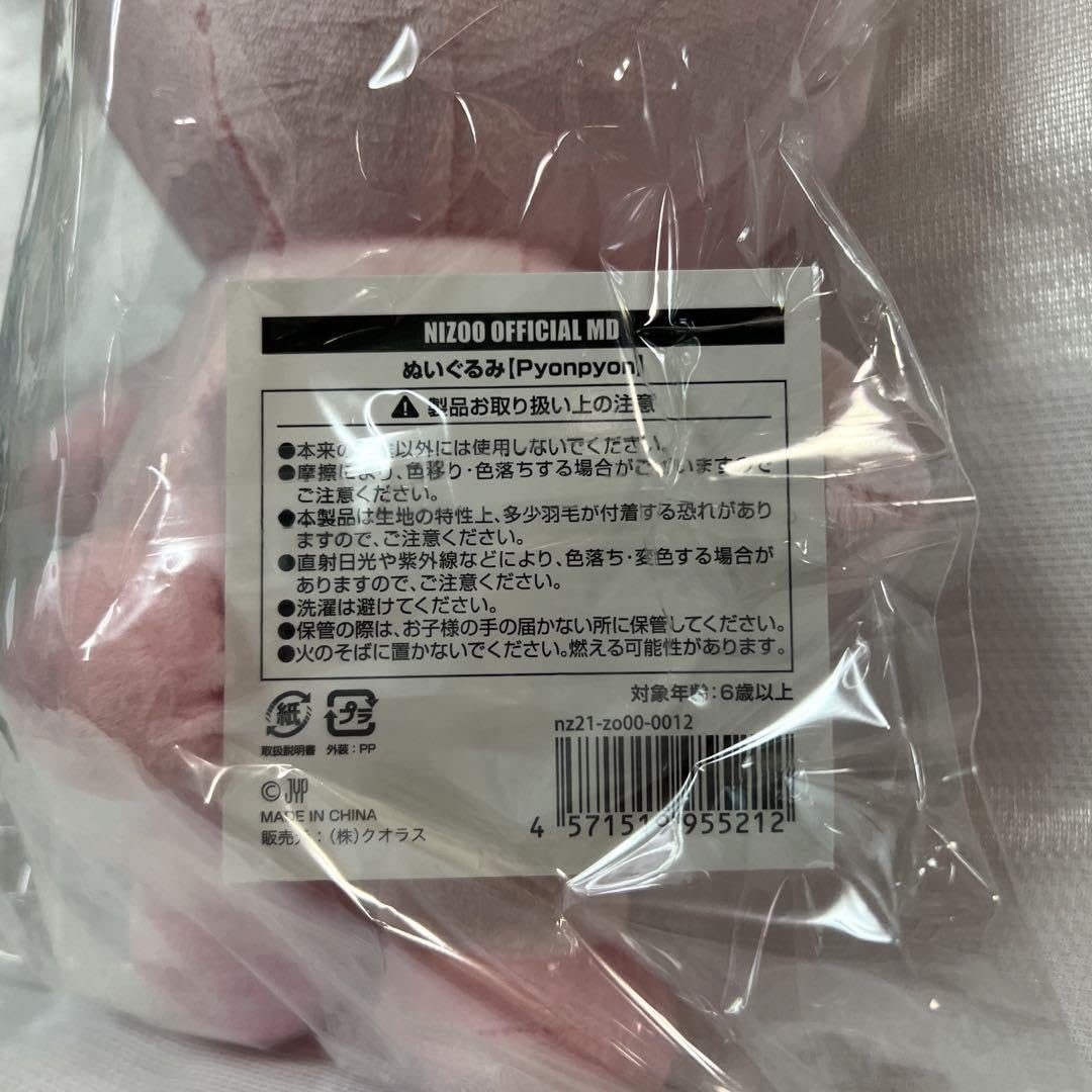 Amazon.co.jp: NIZOOぬいぐるみPyonpyon(NiziUミイヒ) : おもちゃ